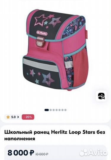 Школьный ранец Herlitz Loop Stars без наполнения