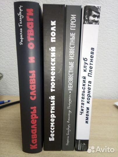 Книги Гольдберга (Тюменский курьер)