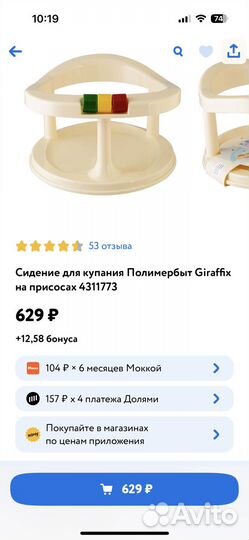 Стульчик для купания