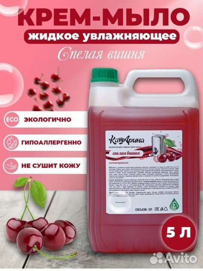 Жидкое мыло