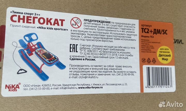 Снегокат ника