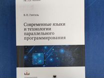 Современные языки и технологии параллельного прогр