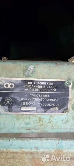 Жатка Херсонский машиностроительный завод Жатка для уборки кукурузы (КМС), 1988