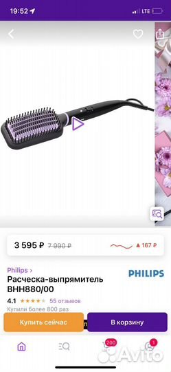 Расческа выпрямитель philips