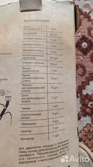 Капельный полив жук 30