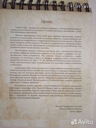 Календарь от Пасхи до Пасхи 2015-2016