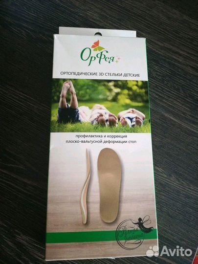 Новые ортопедические стельки 15 см