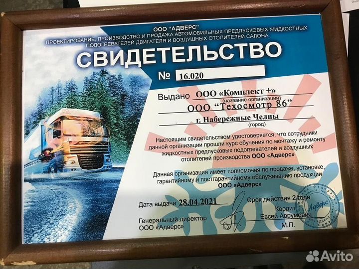 Горелка камеры сгорания webasto AirTop 3500/5000