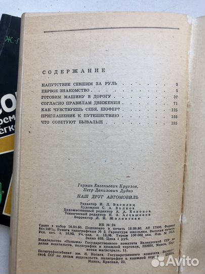Книги для автолюбителей СССР