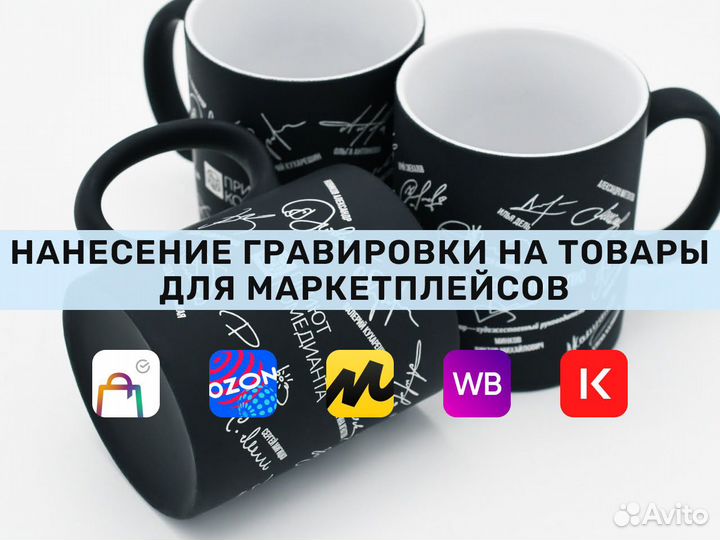 Нанесение гравировки на товары для маркетплейсов