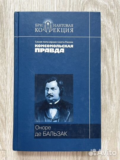 Оноре де Бальзак 