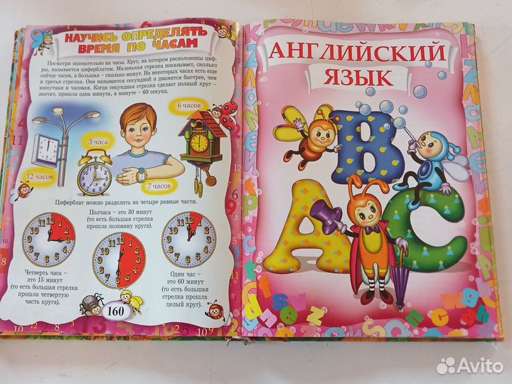 Большая энциклопедия дошкольника