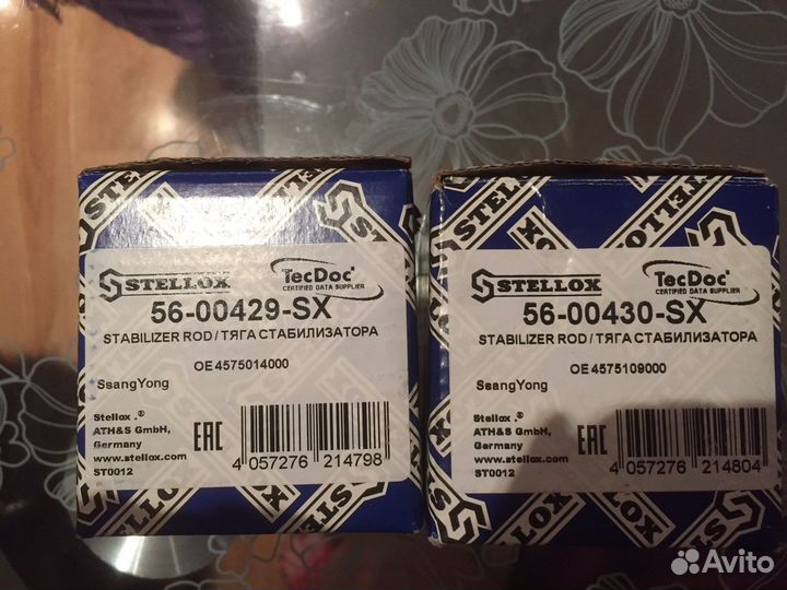 Стойки стабилизатора сан йонг