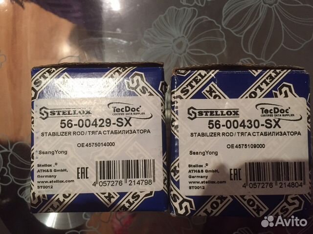 Стойки стабилизатора сан йонг