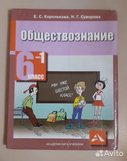 Обществознание 6 класс