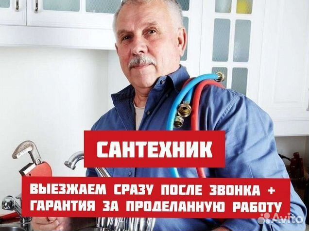 Сантехник Услуги Сантехника