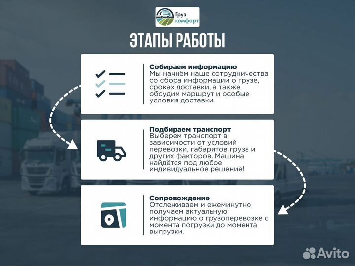 Грузоперевозки до 20 тонн