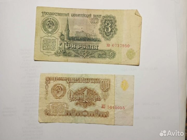 Купюры СССР 1961 года