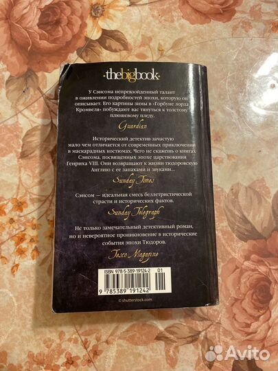 Горбун лорда Кромвеля