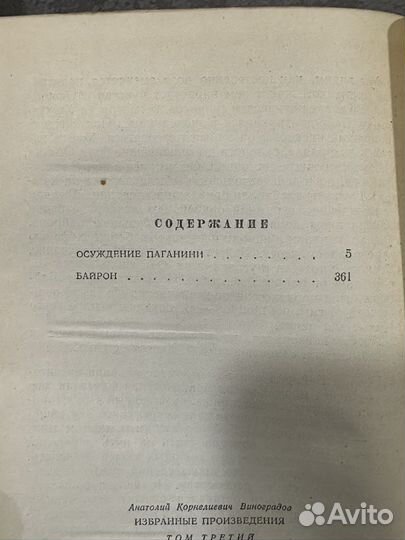 Анатолий Виноградов 