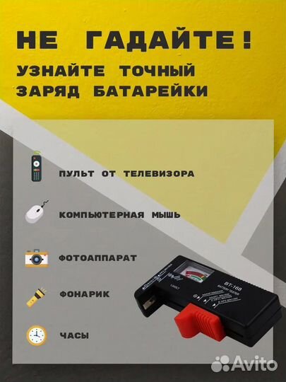 Тестер батареек и аккумуляторов