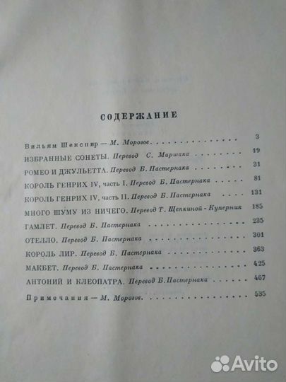 Вильям Шекспир Избранные произведения1953