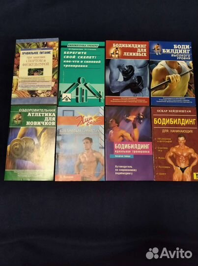 Книги по бодибилдингу и физкультуре