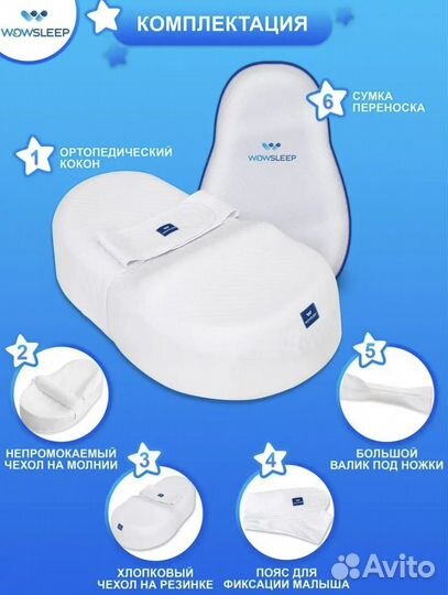 Кокон ортопедический для новорожденных