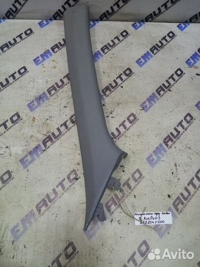 Обшивка стойки передняя правая Кия Рио 3
