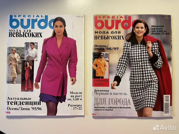 Burda special Мода для невысоких