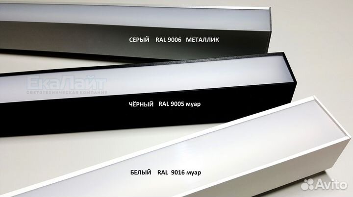 Линейный светильник