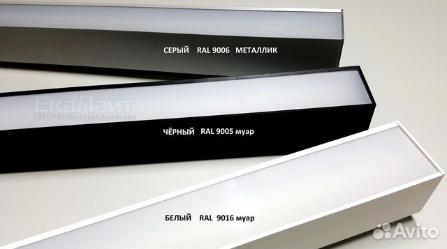 Линейный светильник