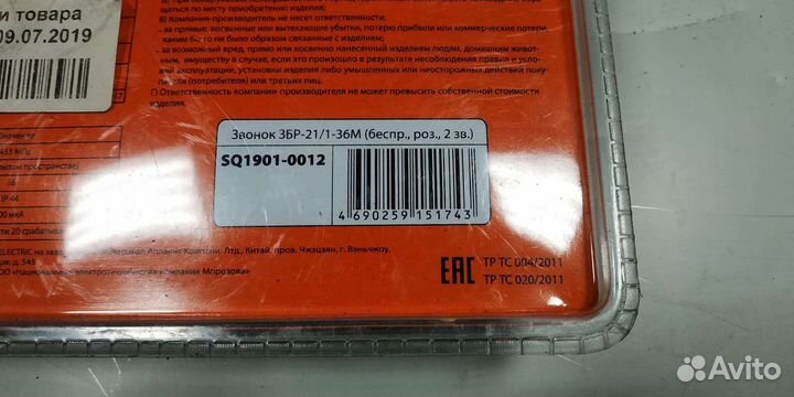 Беспроводной звонок