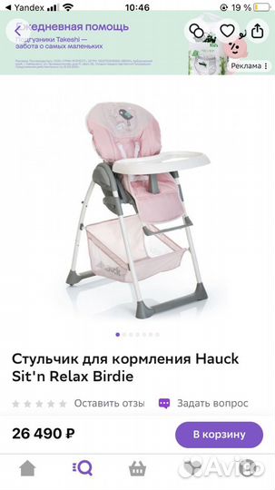 Стул для кормления houck