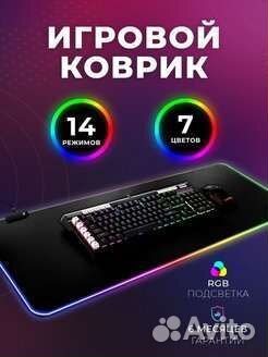 Коврик для мышки с подсветкой rgb