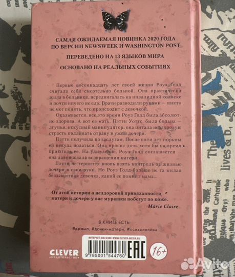 Книга Стефани Бробель Милая Роуз Голд