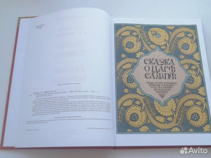 Книга сказки пушкина