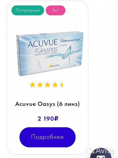Линзы контактные -3,75 acuvue alcon