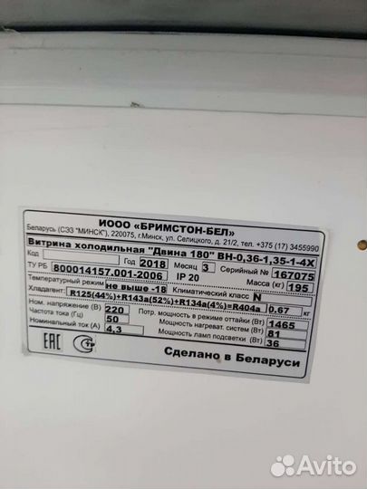 Холодильник витрина