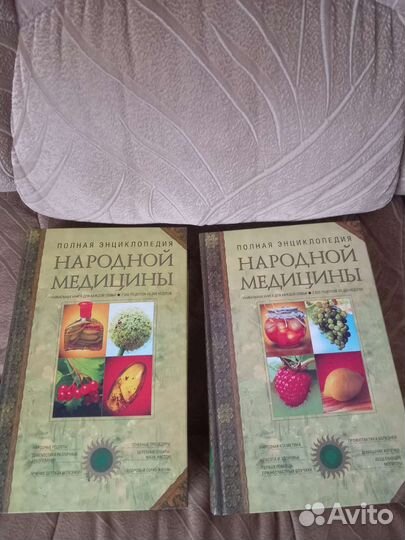 Полная энциклопедия народной медицины 2тома