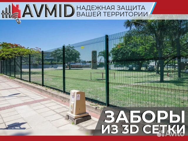3D сетка гиттер для забора купить в Каспийске | Товары для дома и дачи ...