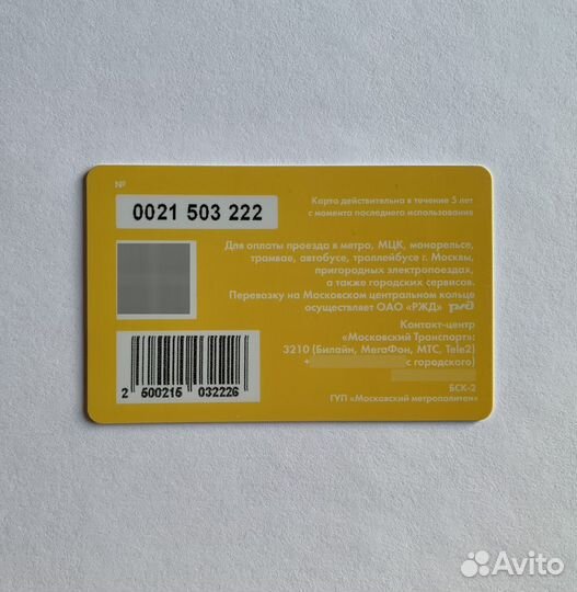 Баста - карта Тройка номер 222