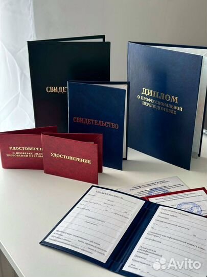 Корочки удостоверения дипломы обучение