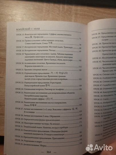 Пособие для изучения корейского языка и словарь