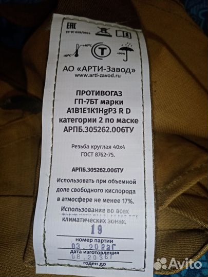 Противогаз с маской МГУ