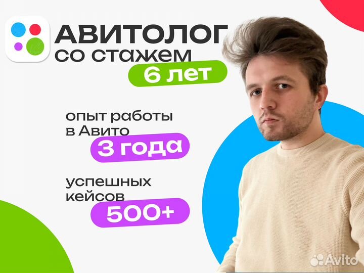 Авитолог / Ведение аккаунта / Гарантия результата