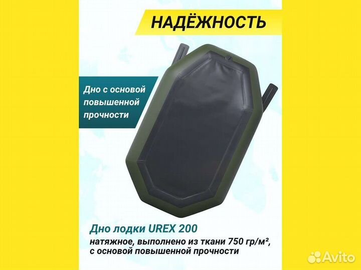 Лодка пвх надувная для рыбалки 200 см urex 200