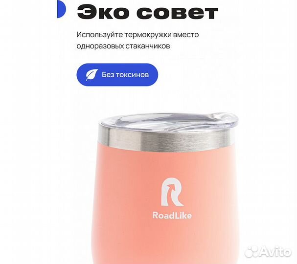 Термокружка RoadLike Mug 350мл, коралл