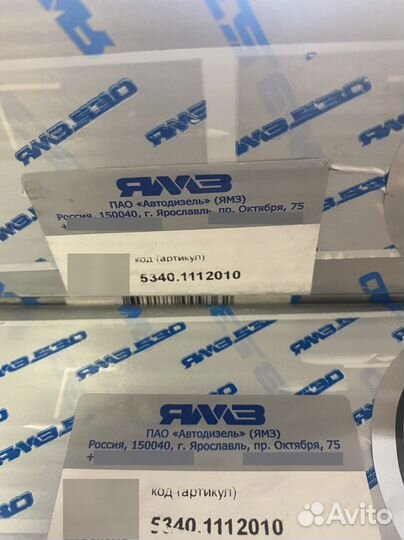 Фарсунка 5340.1112010 ямз-534 ямз-536 Оригинал