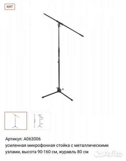 Стойка для микрофона rockdale 3617 T